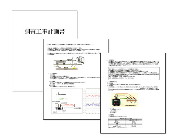 1. 調査（迷走電流・土壌抵抗率測定、土壌pH 分析）