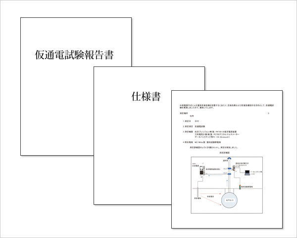 3. 電気防食工事の準備（事前調査～工事計画報告書）