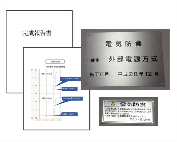 4. 施工～完成報告書のご提出